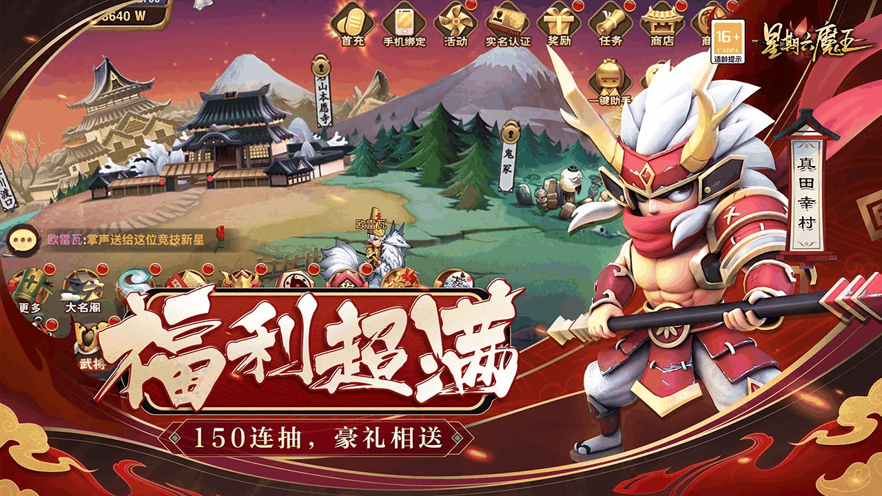 星期六魔王