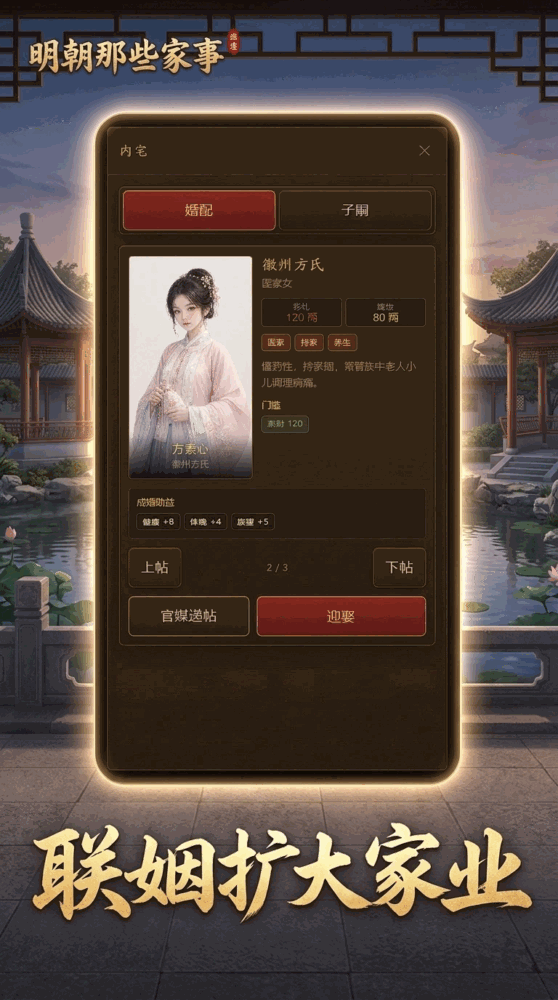 明朝那些家事