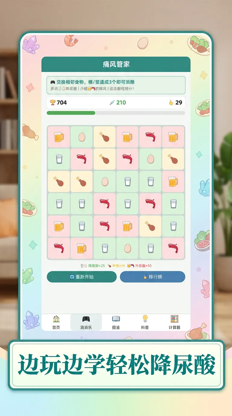 痛风消消乐截图1