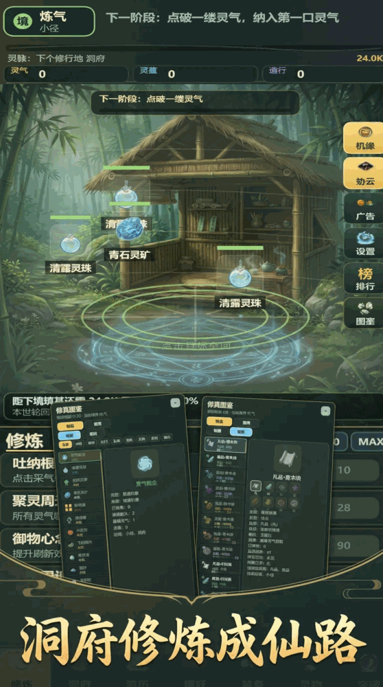 点点放置修仙