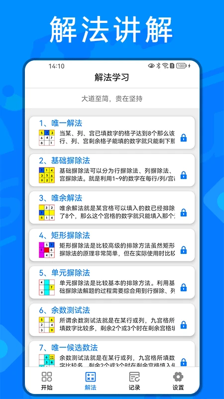 数独训练截图3