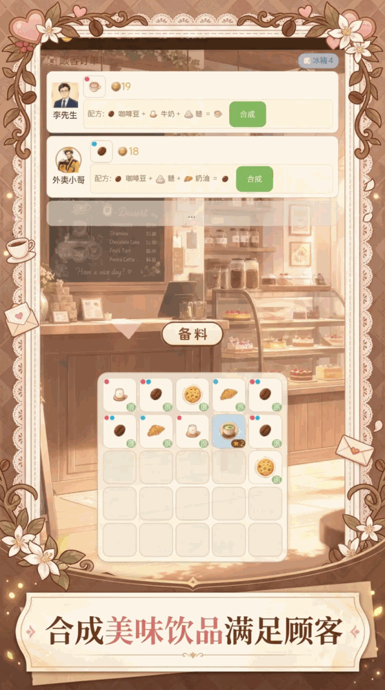 绯闻咖啡屋
