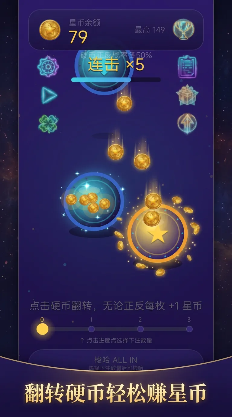 梭哈硬币截图1