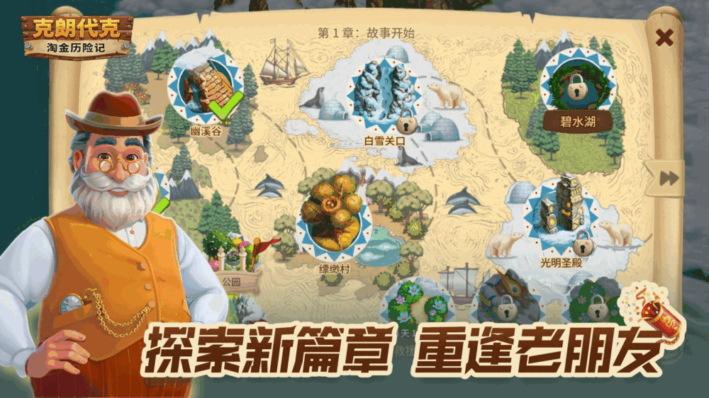 克朗代克淘金历险记截图3