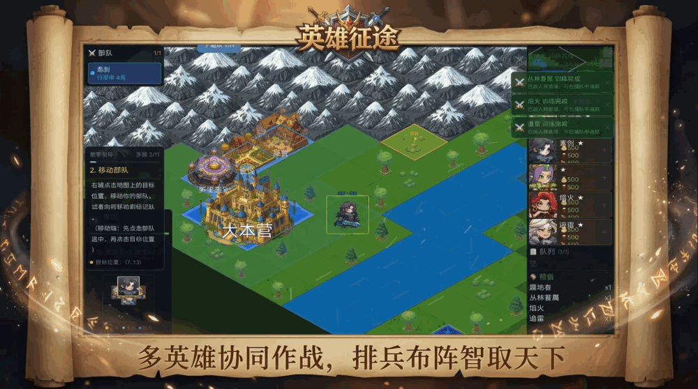 英雄征途截图1