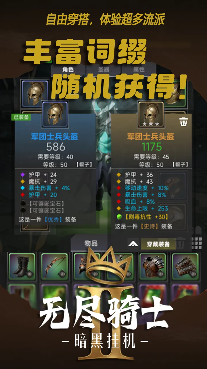 无尽骑士暗黑挂机ii截图3