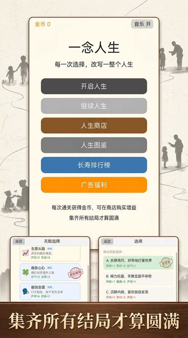 一念人生