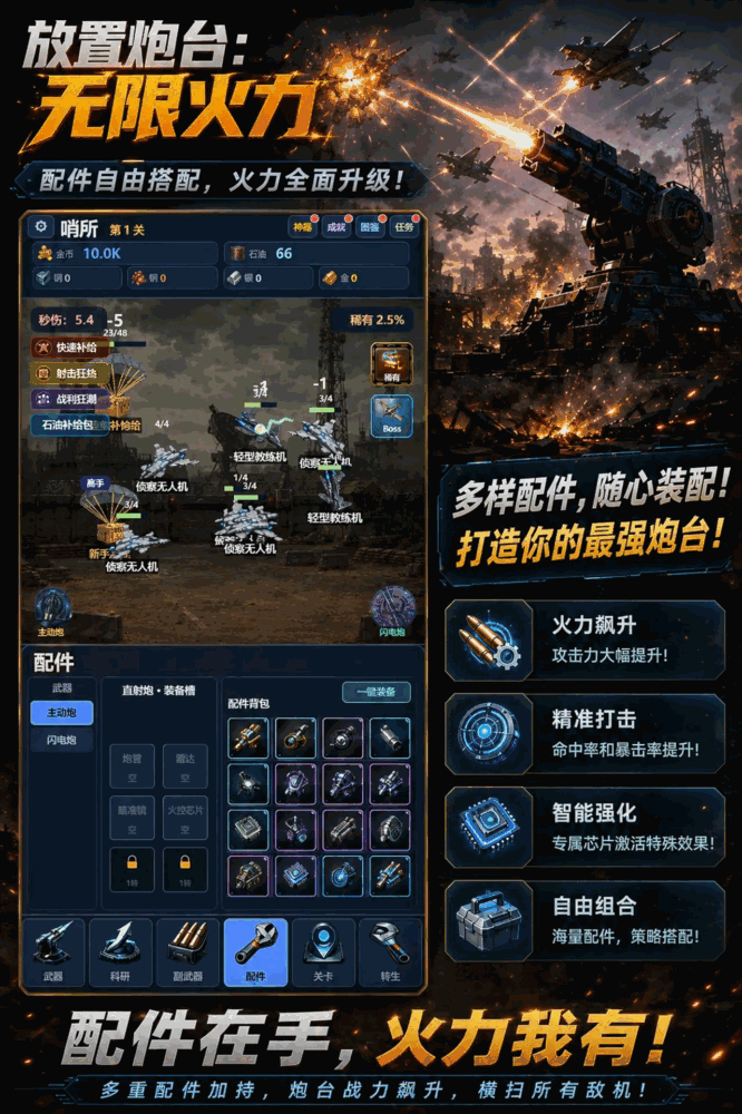 放置炮台无限火力截图2