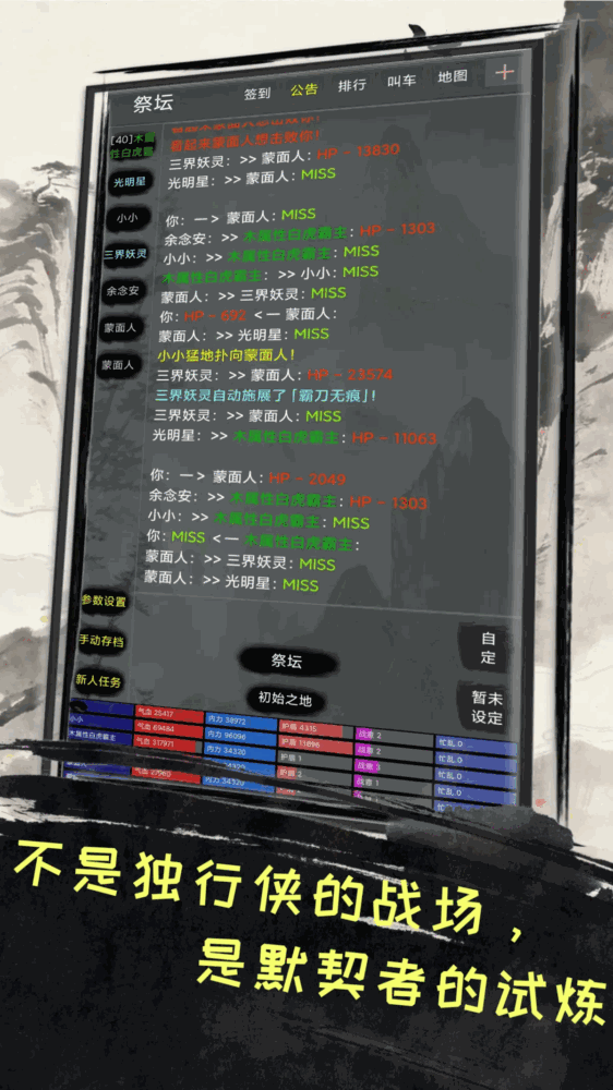 江湖浮生录