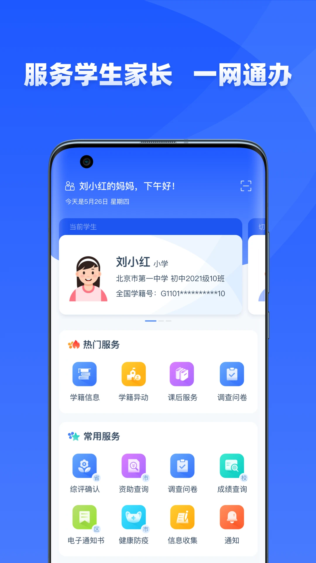 学有优教截图1