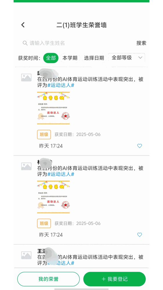 睿教云家长截图3