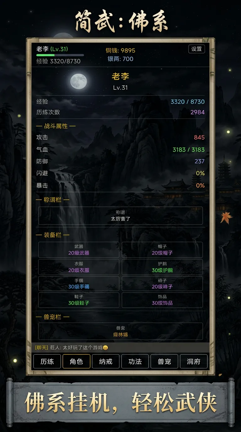简武佛系