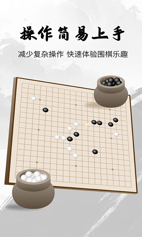 全民围棋截图3