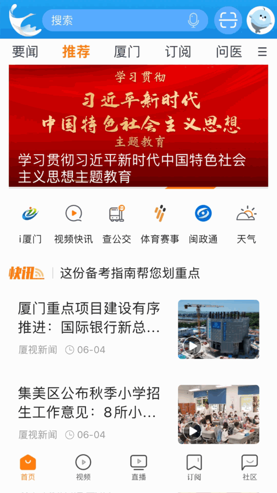 看厦门截图1