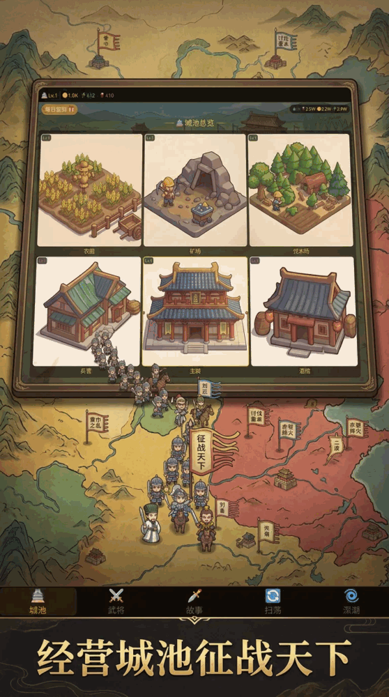 三国城主志截图1