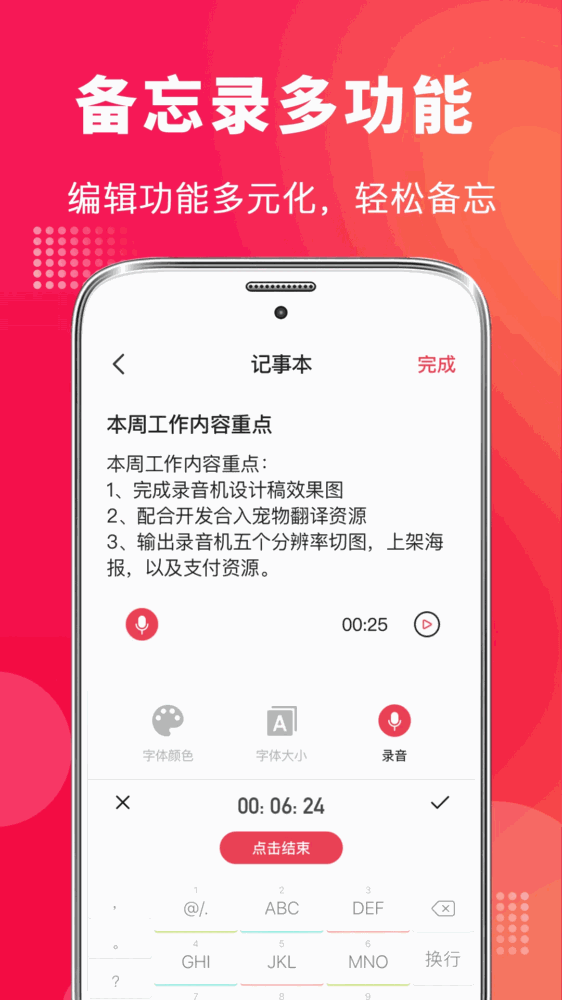 手机录音vmaster截图3