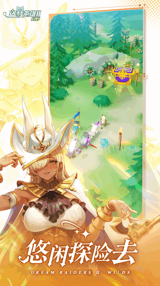 盗梦英雄2幻野截图2