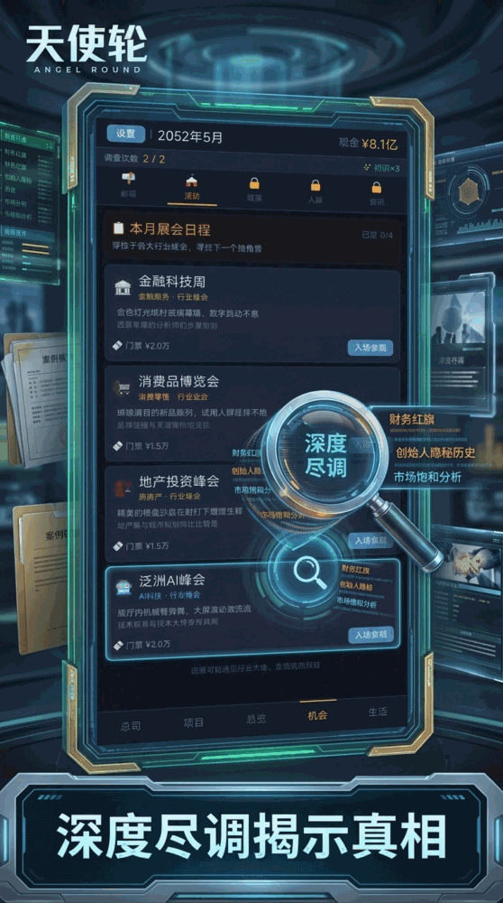 天使轮截图2
