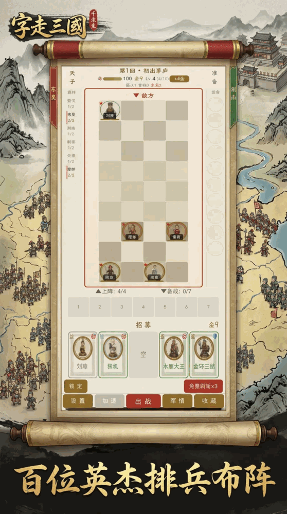 三国自走棋