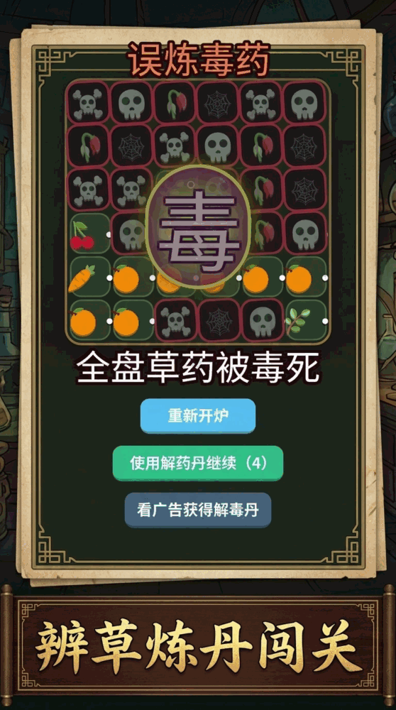 炼药不能停