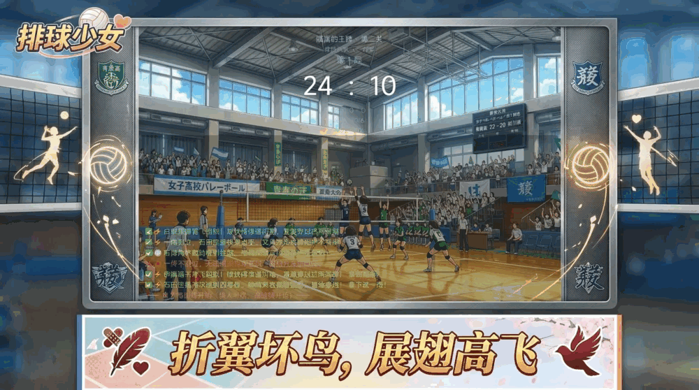 排球少女截图1