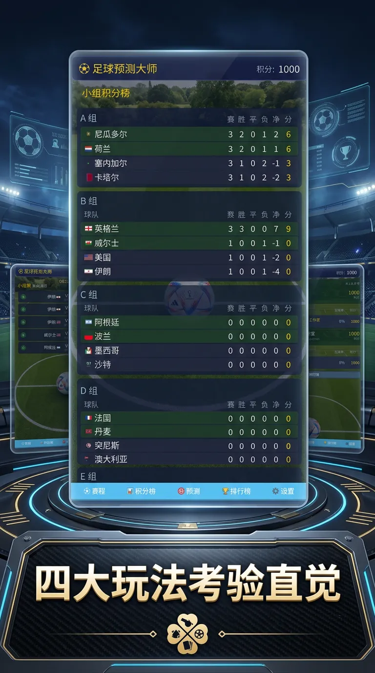 足球预测大师截图2