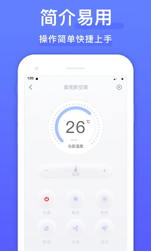 空调手机遥控器截图3