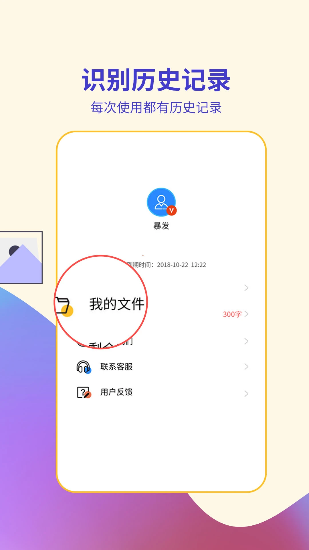 手机文字扫描工具截图5