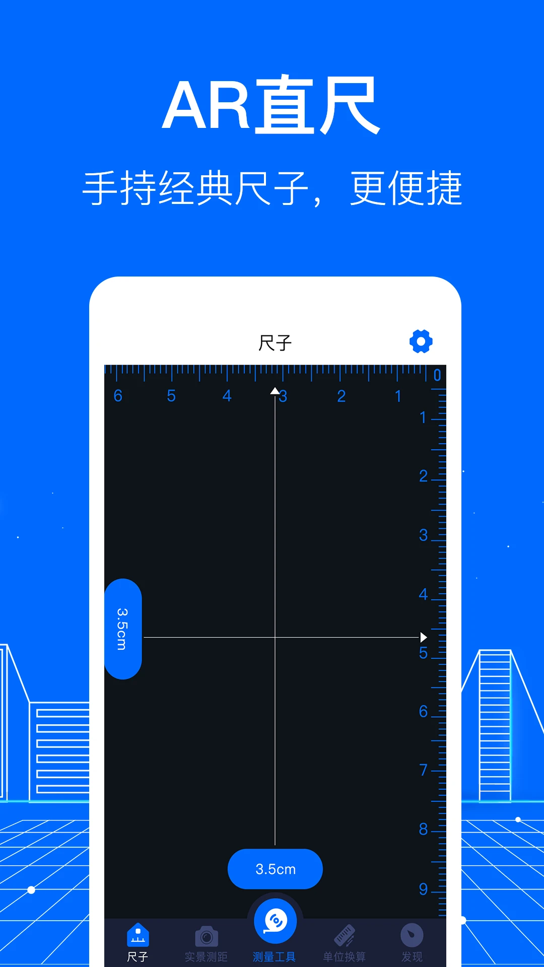 ar测距截图2