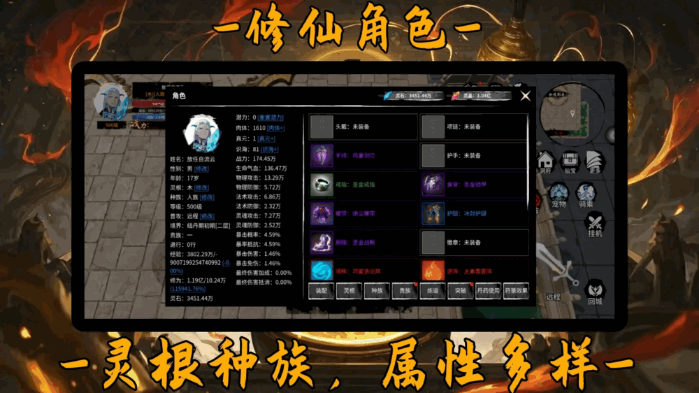 仙炼截图5