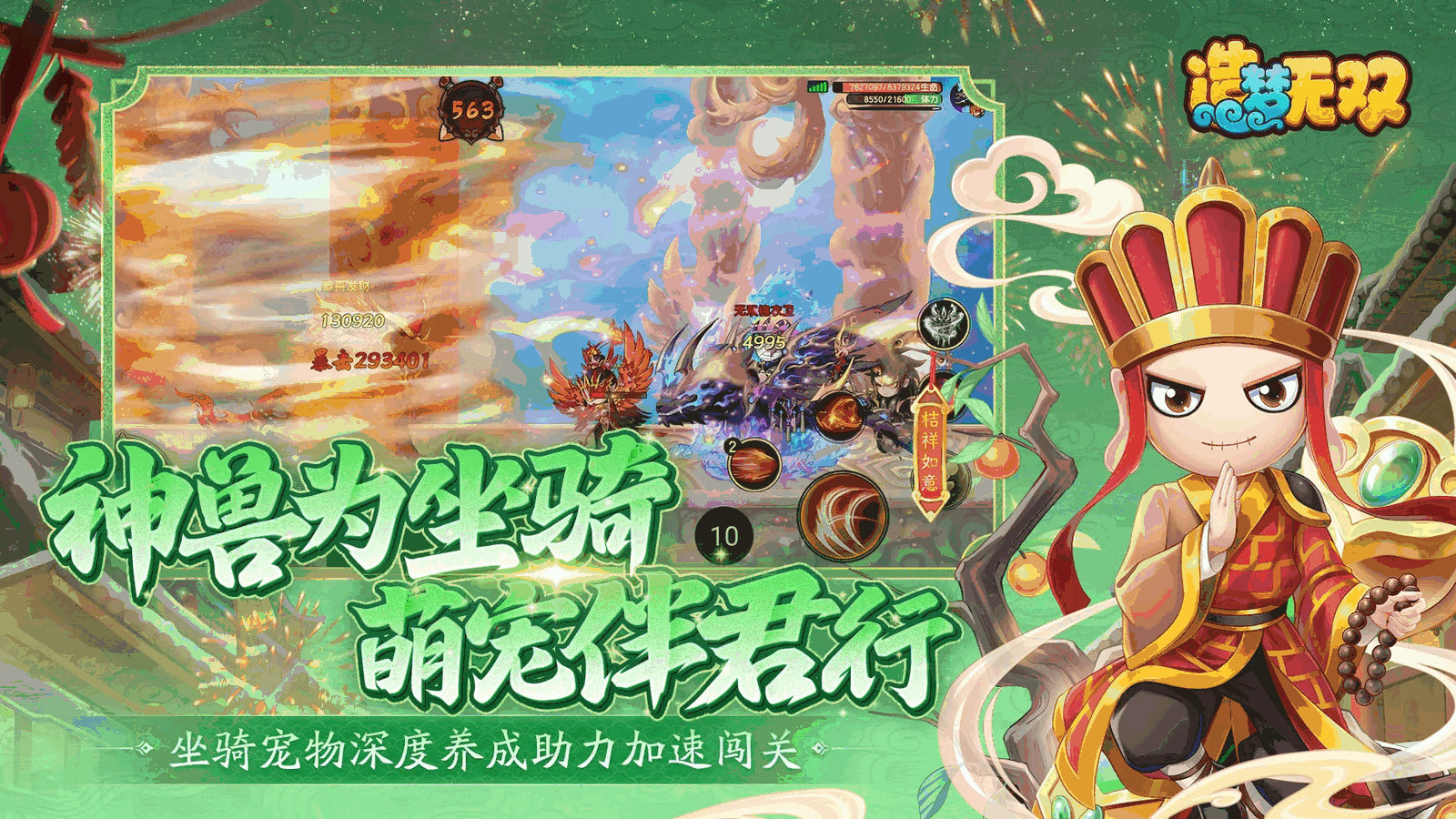 造梦无双