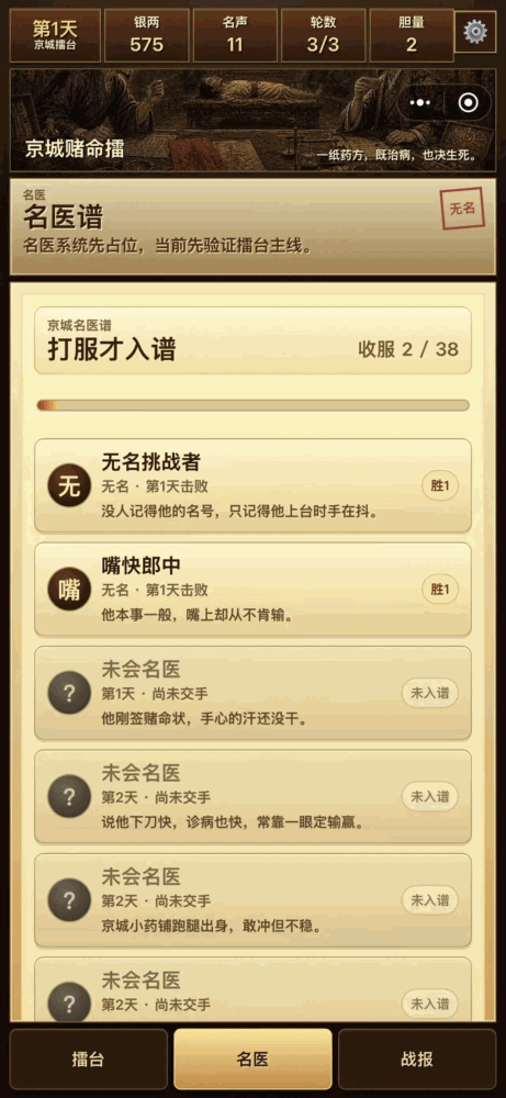 毒医模拟器京城擂台战