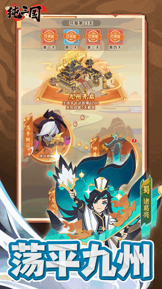 纯三国