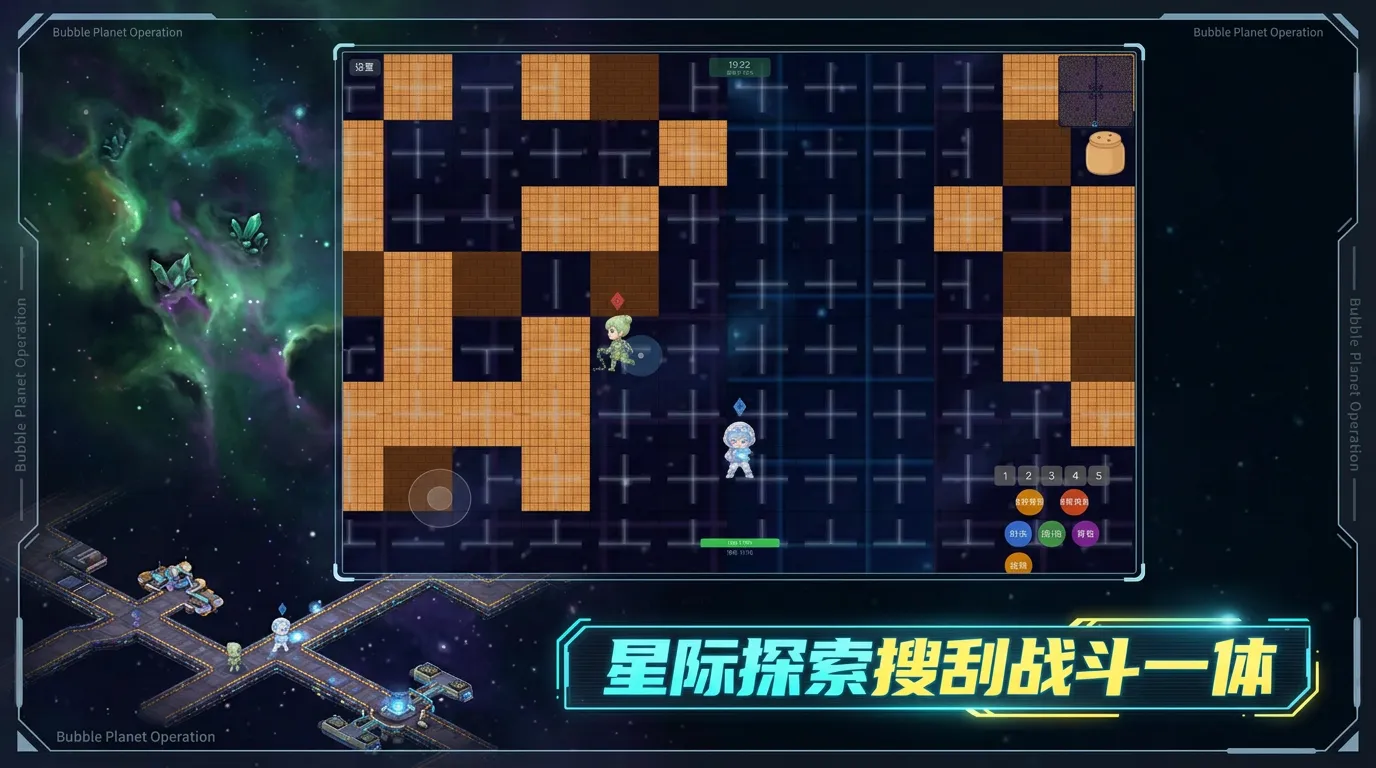 泡泡星球行动