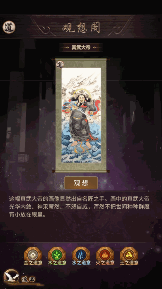 这座道观有点妖截图2
