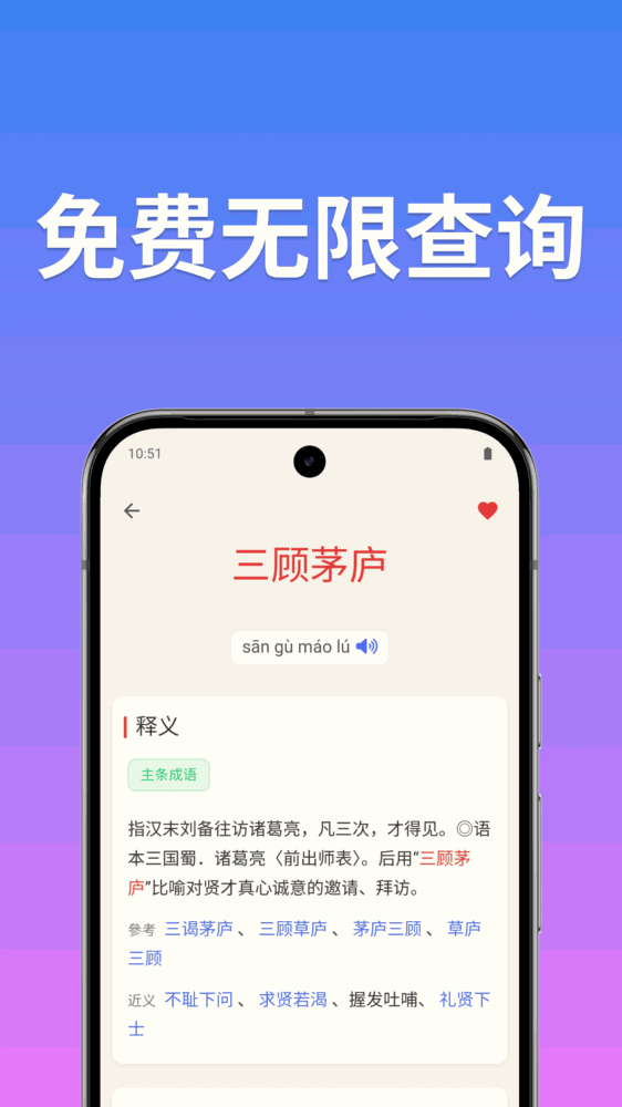 成语词典简体版截图1