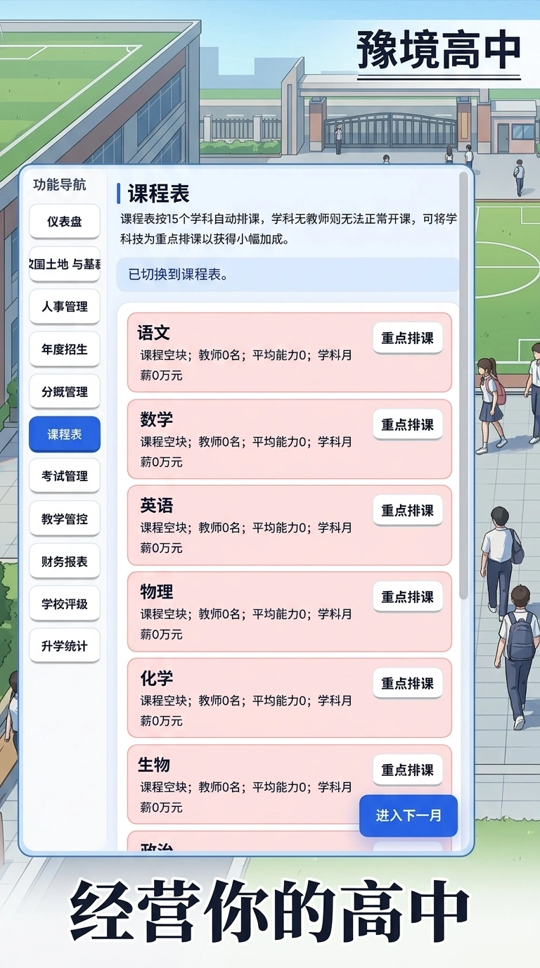 豫境高中截图1