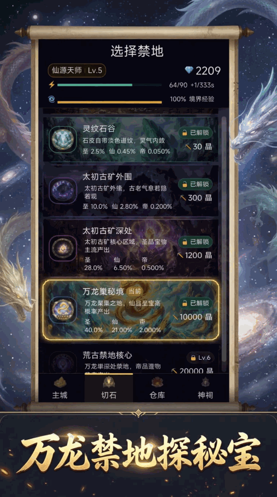 遮天源师录