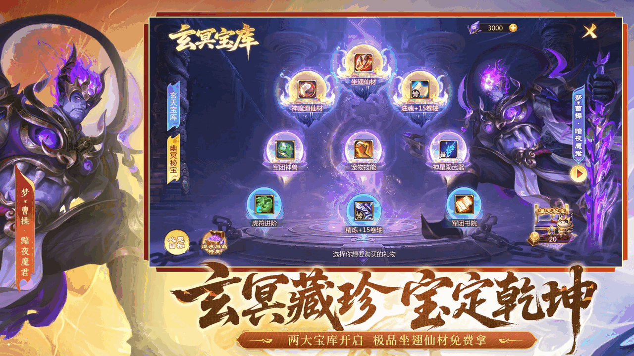 梦三国截图4