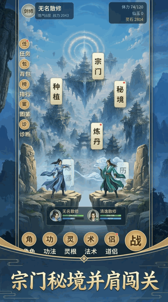 道途长生截图2