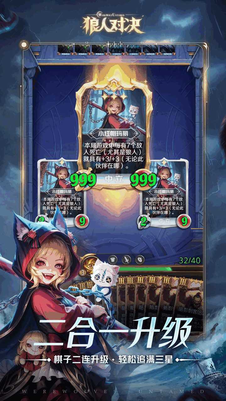 狼人对决截图3