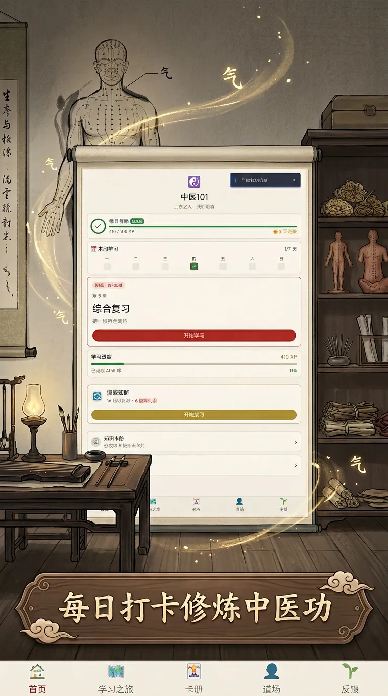 中医101截图3