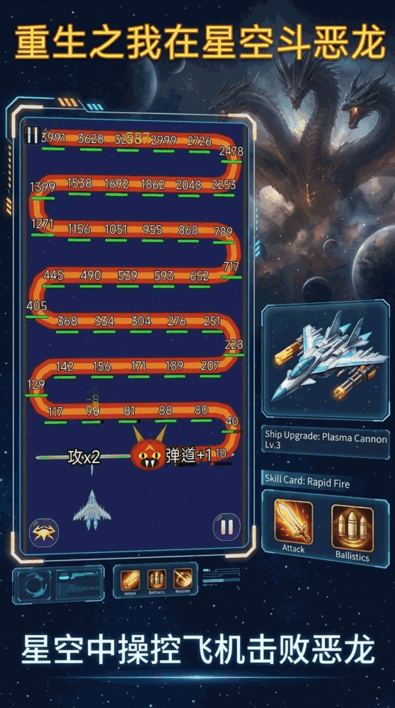 重生之我在星空斗恶龙