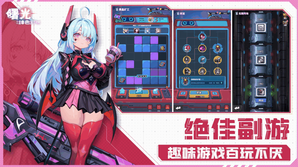 曙光绯色幻想