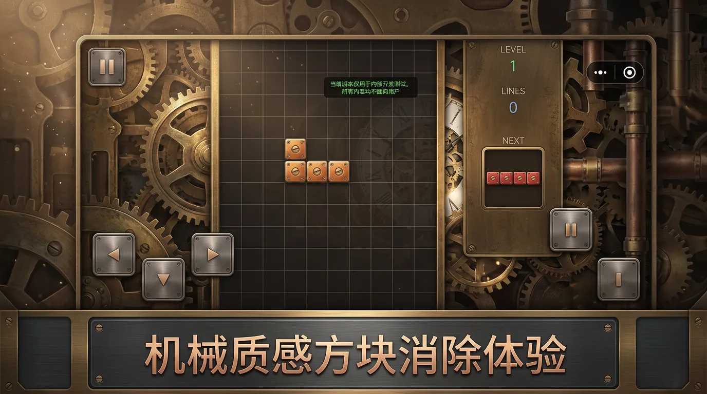 机械螺丝方块截图1