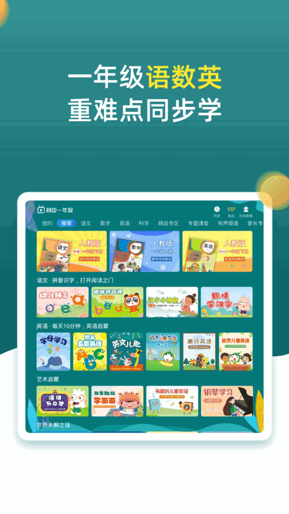 小学同步一年级