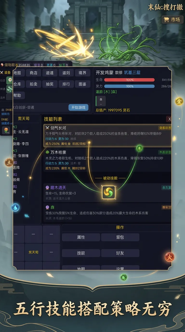 末仙搜打撤截图1