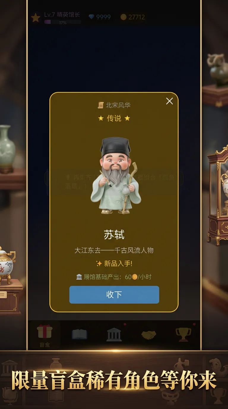 盲盒博物馆截图2