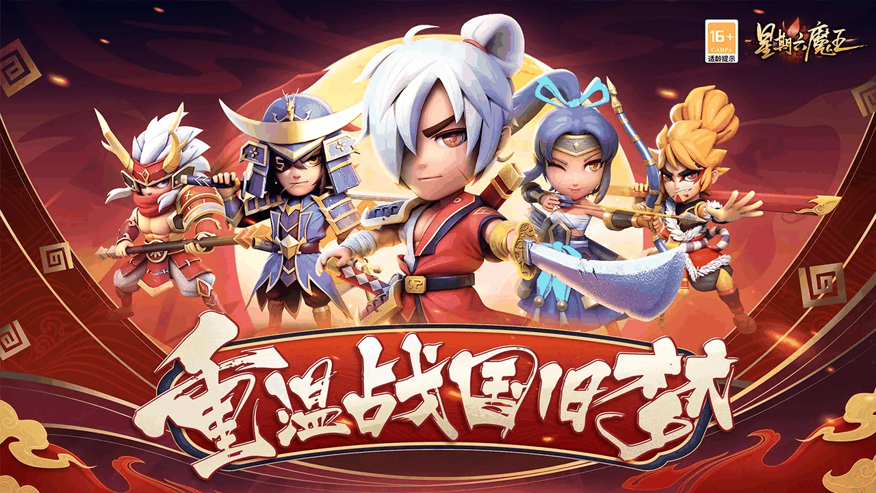 星期六魔王