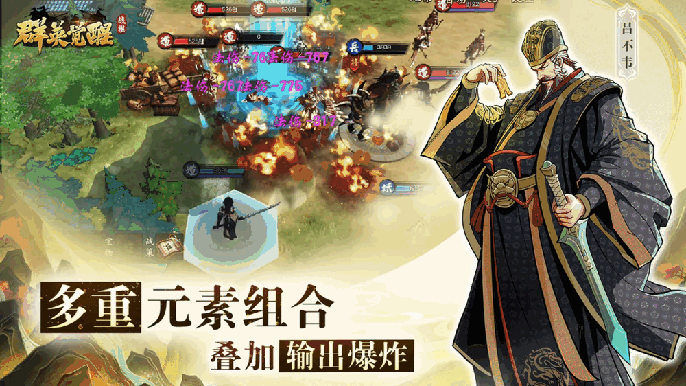 群英觉醒